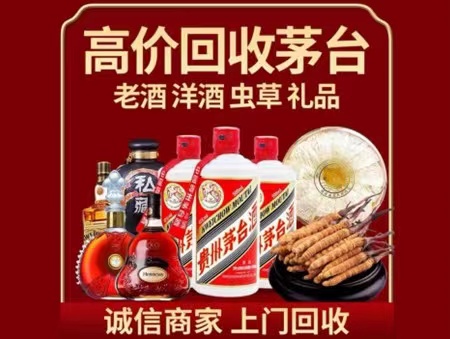 镶黄年份茅台酒回收